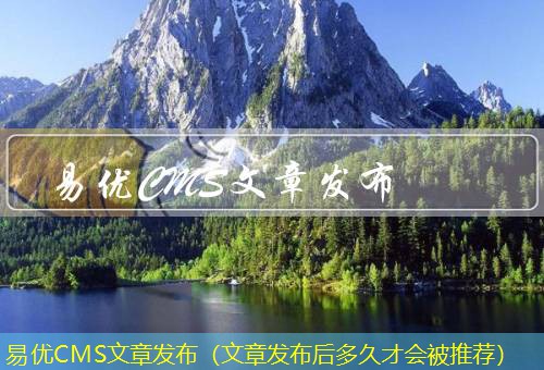 易优CMS