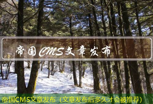 帝国CMS