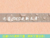 迅睿CMS多网站发布文章（一篇文章发多个网站会重复收录吗）