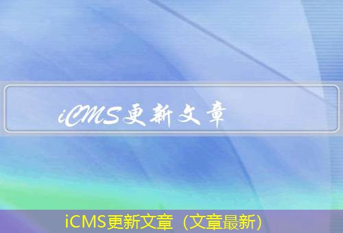 iCMS