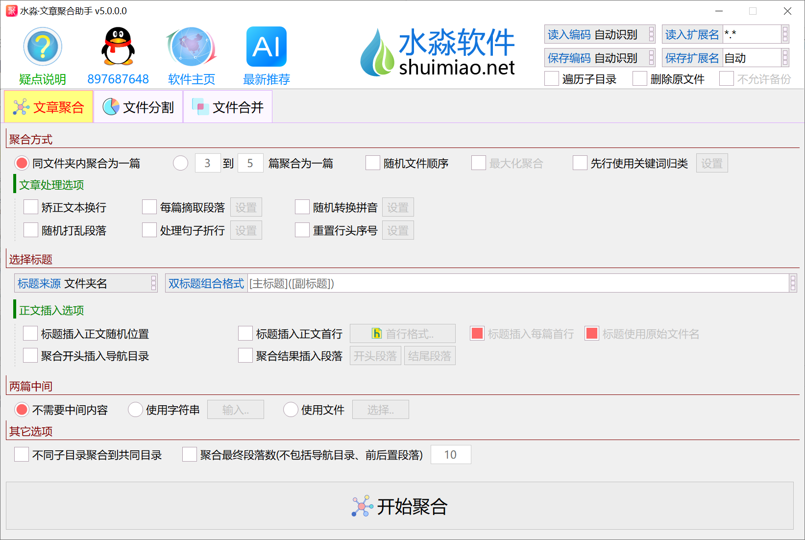 水淼·文章聚合助手