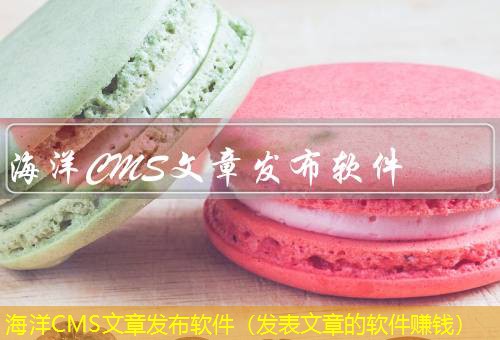 海洋CMS