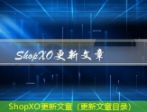 ShopXO多网站发布文章（发表文章的网站有哪些）