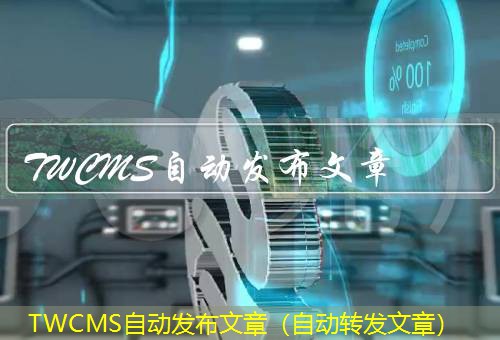 TWCMS