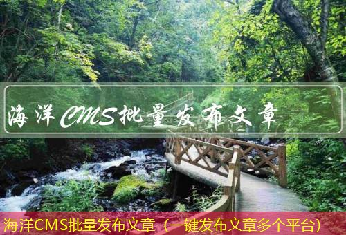 海洋CMS