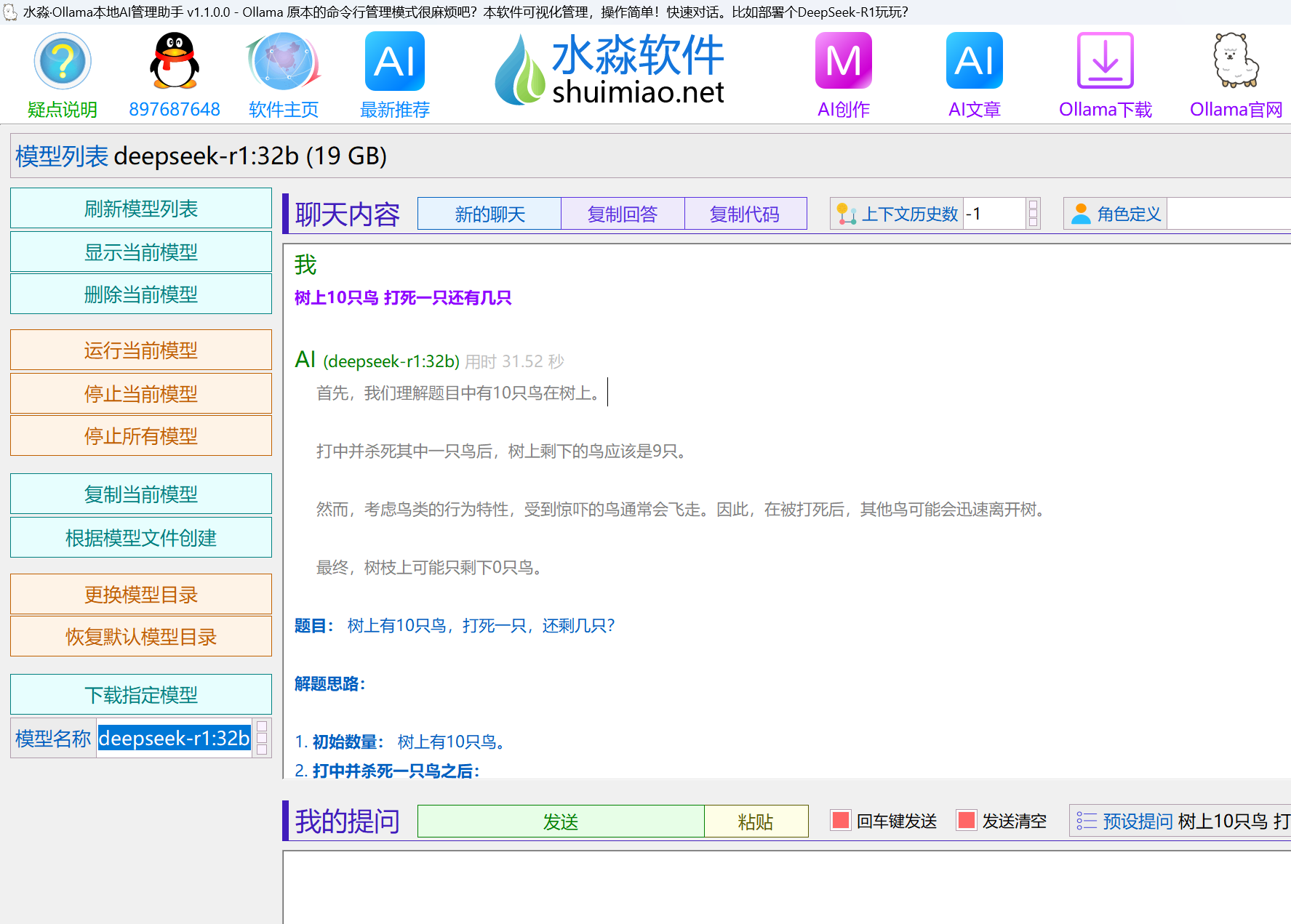 水淼·Ollama本地AI管理助手